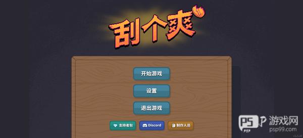 刮个爽手机版