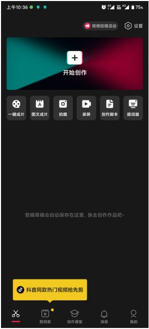 剪映官方版