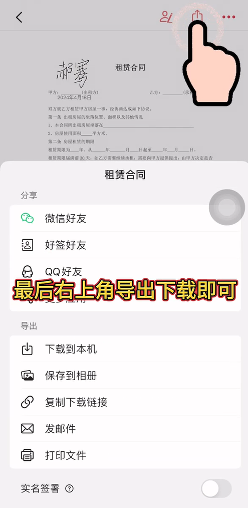 好签app