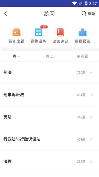 觉晓法考手机版