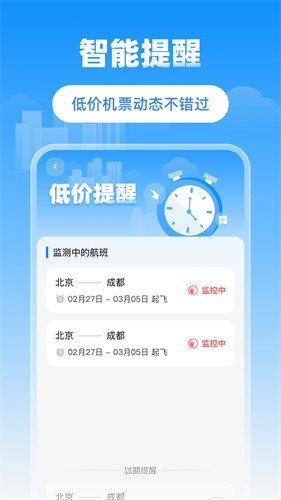 省省机票安卓版下载安装
