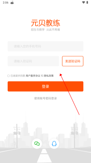 元贝教练app
