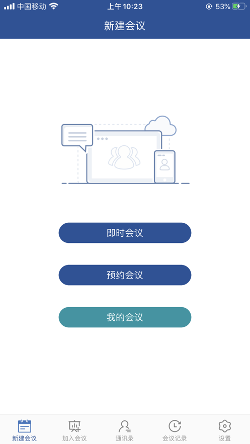 山东视频会议官网下载