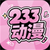 233动漫appv1.5.5