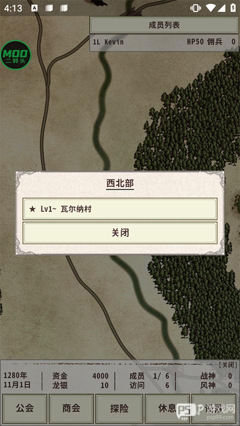 骑士与龙4