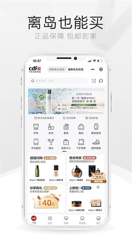 三亚免税店app下载