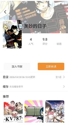 橘汁漫画app官方版