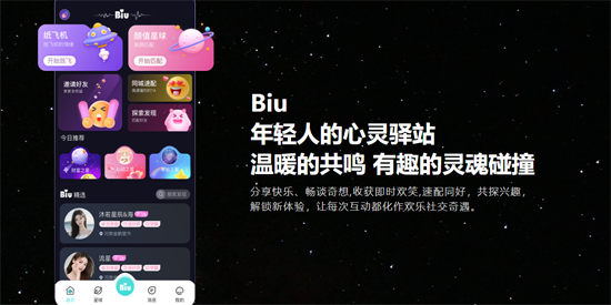 Biu App最新版本