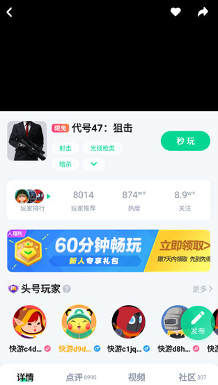 咪咕快游正版