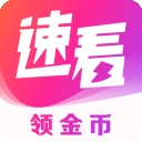 速看免费小说官方最新版