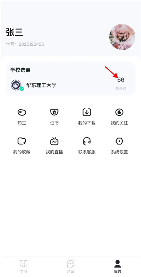 知到app最新版