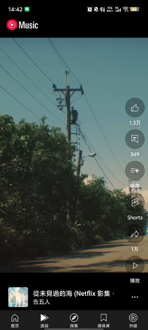 YouTube Music最新版(YT Music) YouTube Music最新版(YT Music)