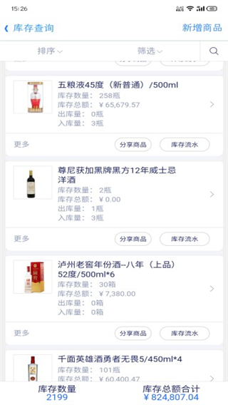 智慧商贸进销存app