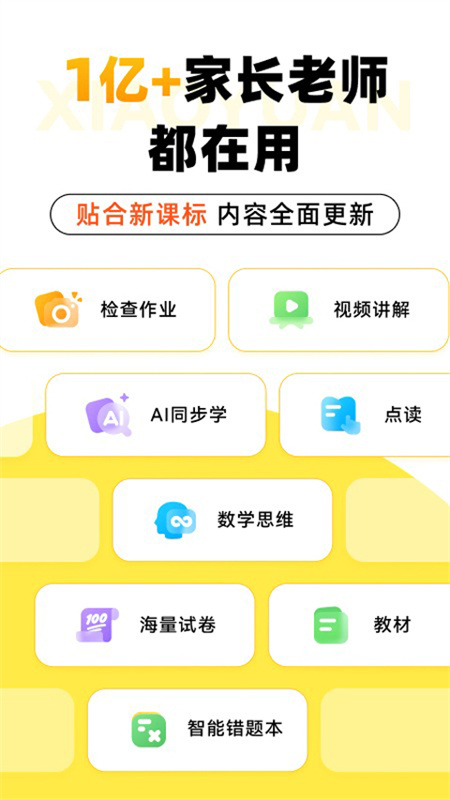 小猿口算下载安装
