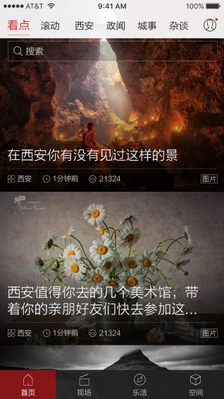 西安发布app