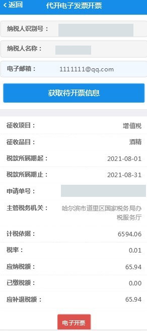 电子税务局官方版