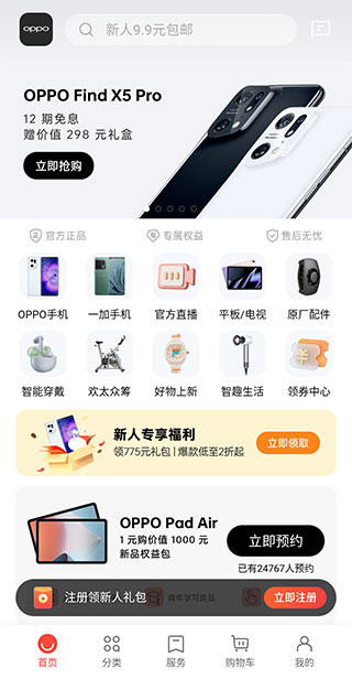 OPPO商城官方版