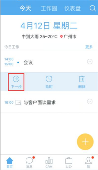 销售易CRM手机版
