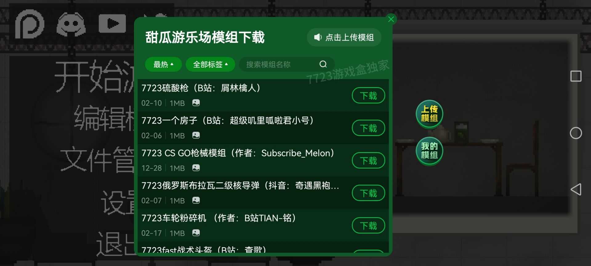 甜瓜游乐场汉化版(自带模组)