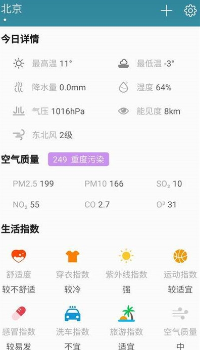 快天气下载安装最新版下载