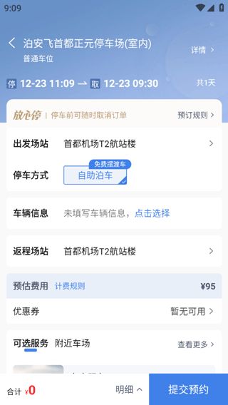 泊安飞停车app正版