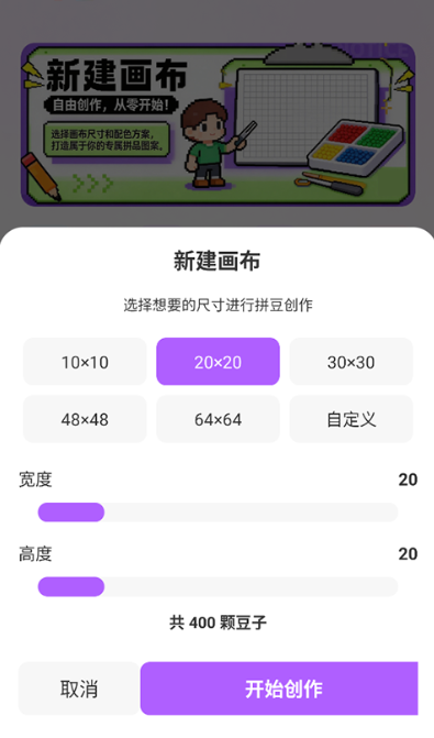 拼豆画安卓版下载