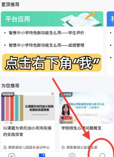 智慧中小学app安卓版 智慧中小学app安卓版