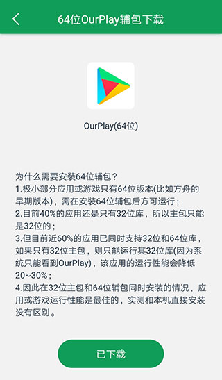 OurPlay加速器app