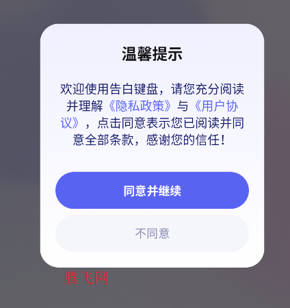 告白键盘app官方版