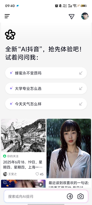 AI抖音app官方版