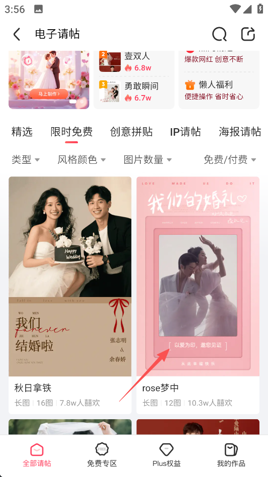 婚礼纪app