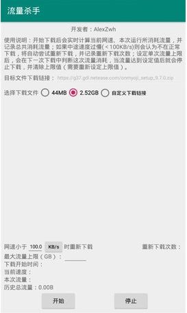流量杀手app安卓版下载 流量杀手app安卓版下载