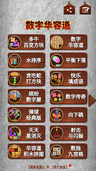 数字华容道手机版