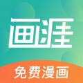 画涯漫画免费破解版v1.7.6
