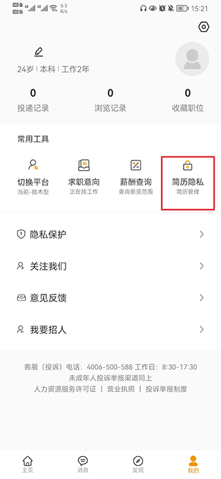 建筑英才网app