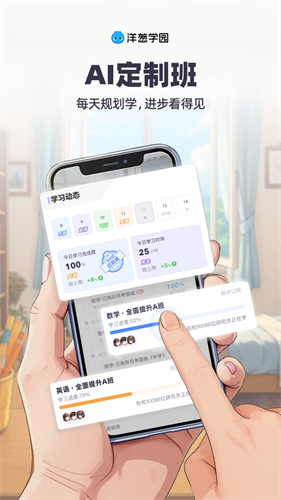 洋葱学园免费版下载安装