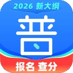 畅言普通话最新2026版