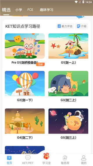 剑桥KETPET珊瑚赢英语最新版