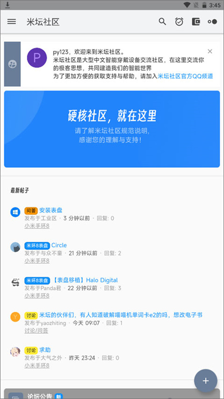 BandBBS下载安装