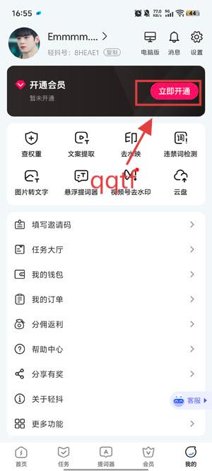 轻抖去水印工具免费版