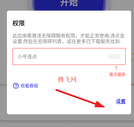 小号连点app手机版
