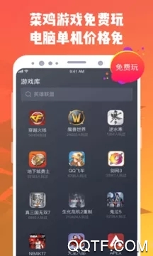 菜鸡游戏