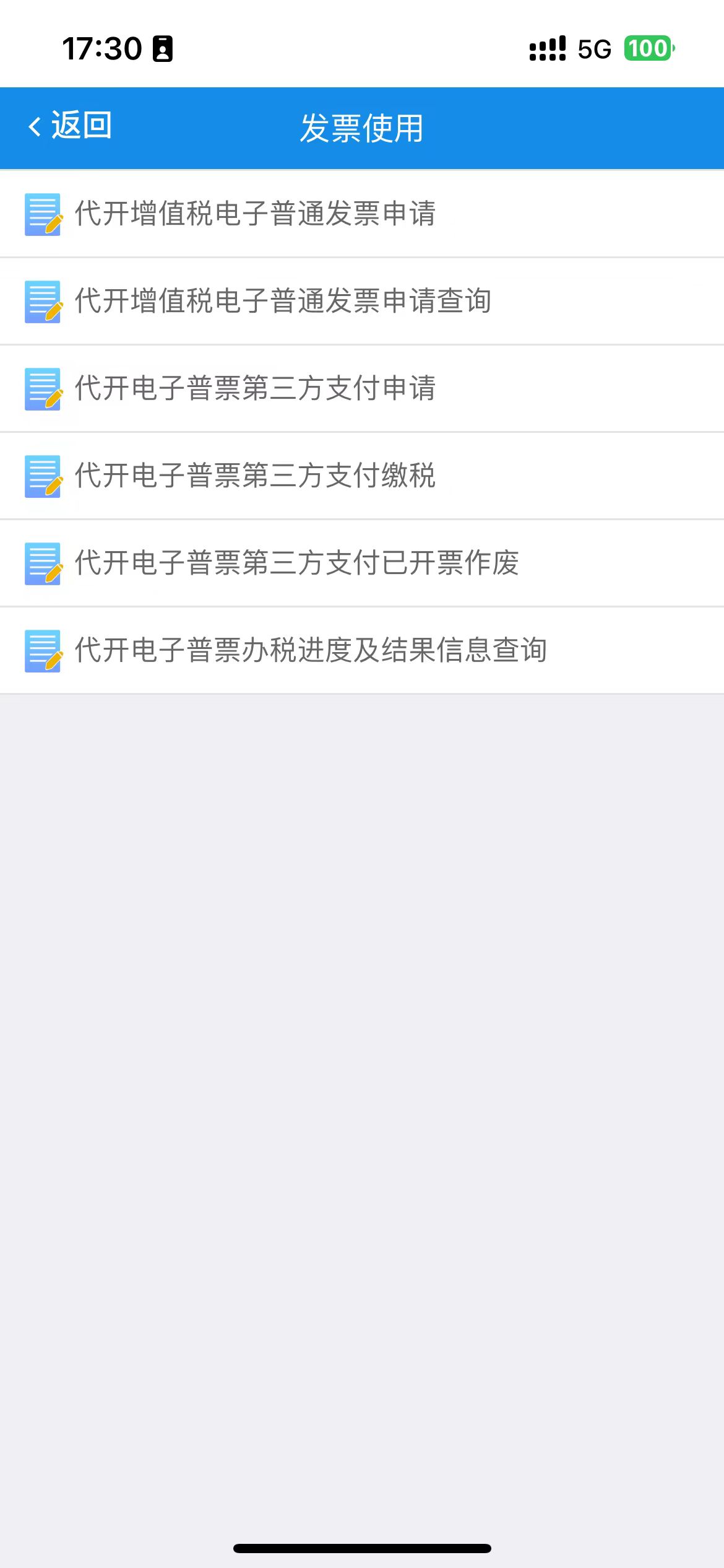 电子税务局官方版