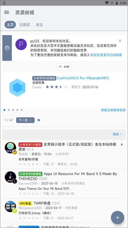 BandBBS下载安装
