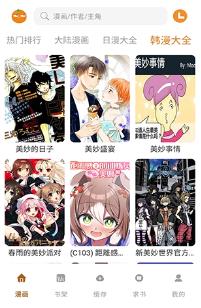 橘汁漫画app官方版