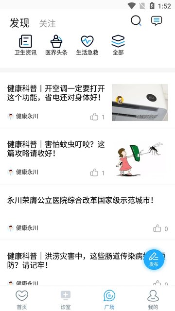 健康永川app