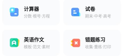 作业帮家长版app下载官方免费下载