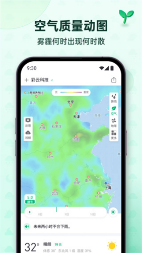 彩云天气永久免费版下载v7.45.2