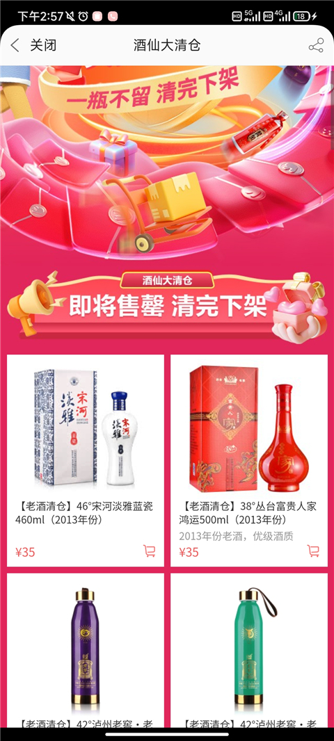 酒仙网官方版