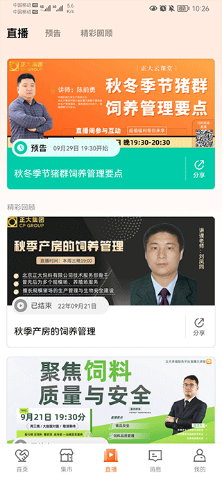 猪博士app